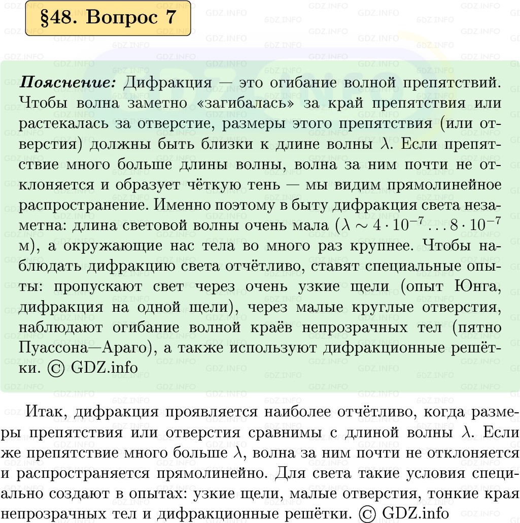 Фото решения 1: Вопрос №7, Параграф 48 из ГДЗ по Физике 9 класс: Пёрышкин, Иванов 2026г. Фото решения 1: Вопрос №7, Параграф 48 из ГДЗ по Физике 9 класс: Пёрышкин, Иванов 2026г.