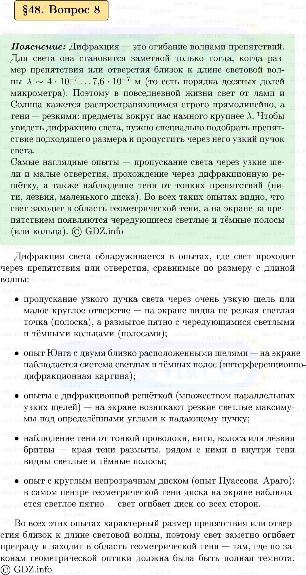 Фото решения 1: Вопрос №8, Параграф 48 из ГДЗ по Физике 9 класс: Пёрышкин, Иванов 2026г. Фото решения 1: Вопрос №8, Параграф 48 из ГДЗ по Физике 9 класс: Пёрышкин, Иванов 2026г.