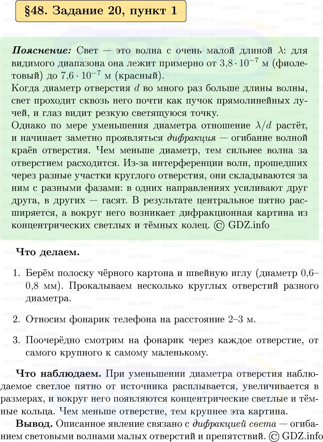 Фото решения 1: Задание 20 №1, Параграф 48 из ГДЗ по Физике 9 класс: Пёрышкин, Иванов 2026г.