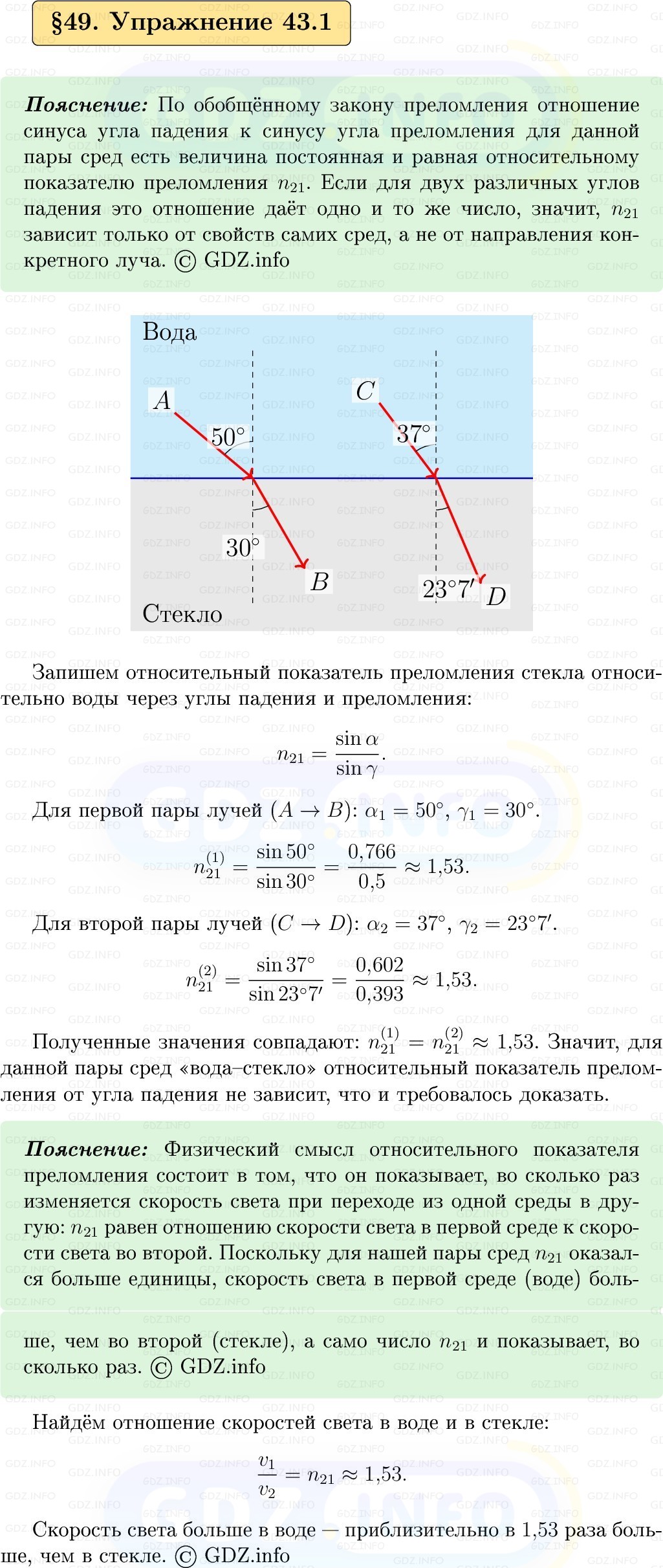 Фото решения 1: Упражнение 43 №1, Параграф 49 из ГДЗ по Физике 9 класс: Пёрышкин, Иванов 2026г.