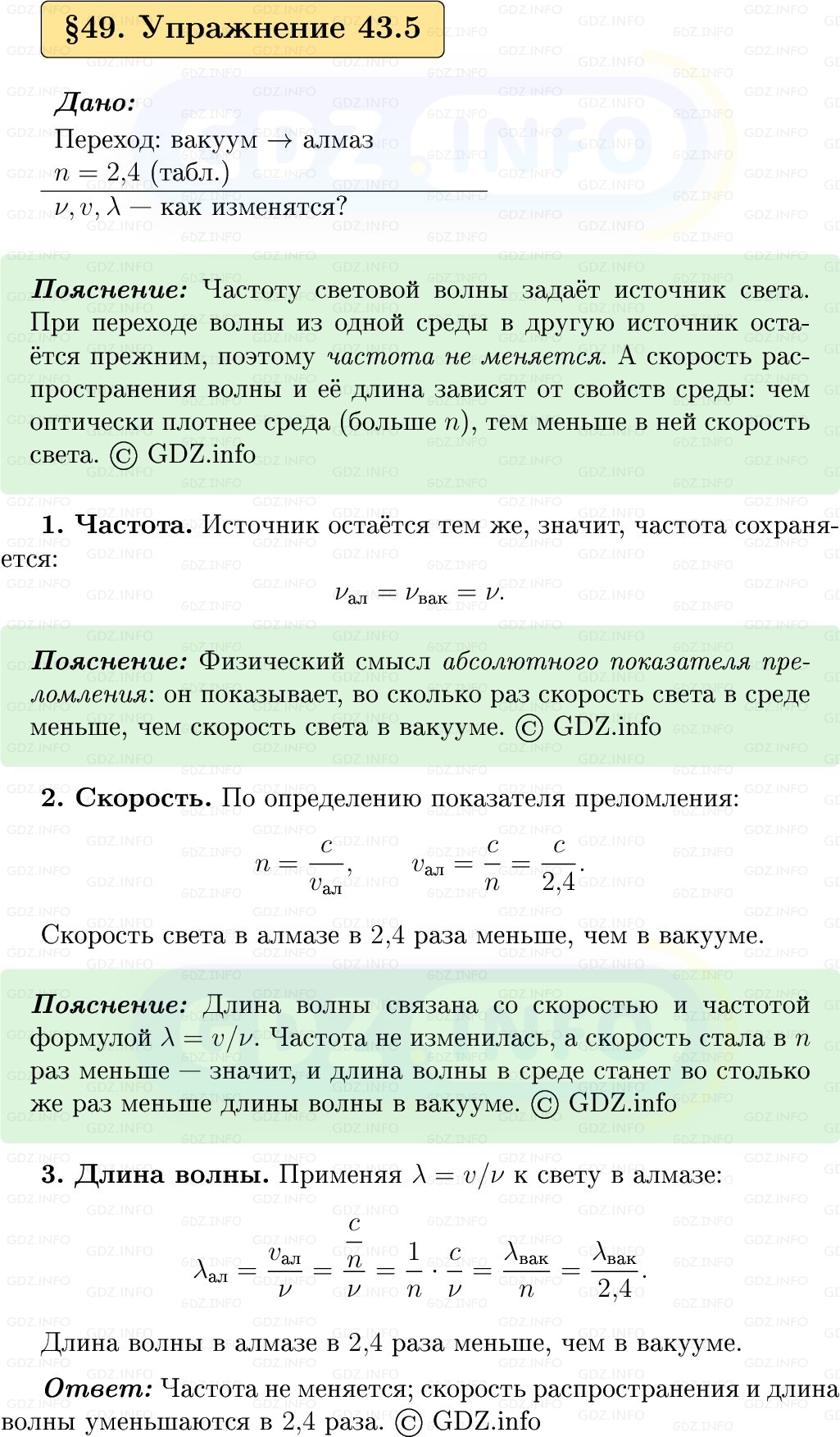 Фото решения 1: Упражнение 43 №5, Параграф 49 из ГДЗ по Физике 9 класс: Пёрышкин, Иванов 2026г. Фото решения 1: Упражнение 43 №5, Параграф 49 из ГДЗ по Физике 9 класс: Пёрышкин, Иванов 2026г.
