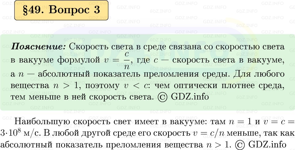 Фото решения 1: Вопрос №3, Параграф 49 из ГДЗ по Физике 9 класс: Пёрышкин, Иванов 2026г. Фото решения 1: Вопрос №3, Параграф 49 из ГДЗ по Физике 9 класс: Пёрышкин, Иванов 2026г.