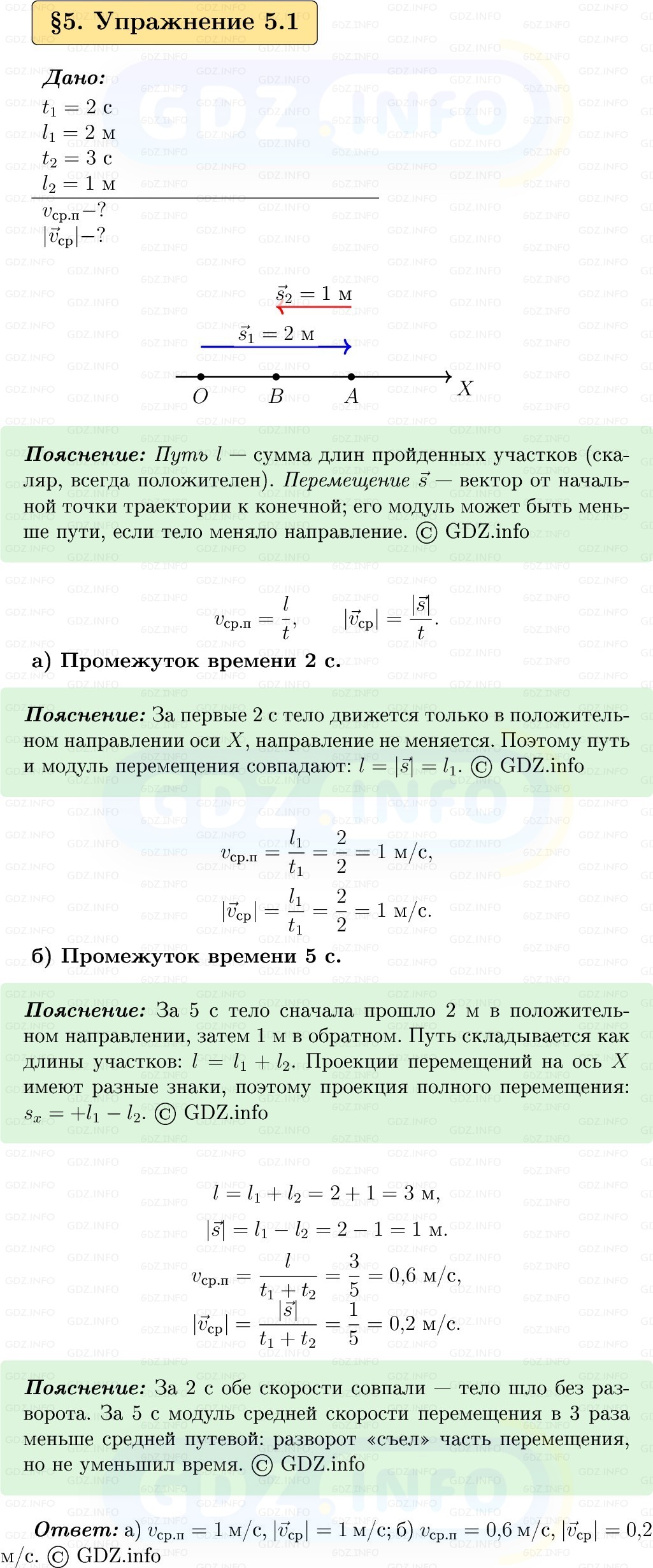 Фото решения 1: Упражнение 5 №1, Параграф 5 из ГДЗ по Физике 9 класс: Пёрышкин, Иванов 2026г. Фото решения 1: Упражнение 5 №1, Параграф 5 из ГДЗ по Физике 9 класс: Пёрышкин, Иванов 2026г.