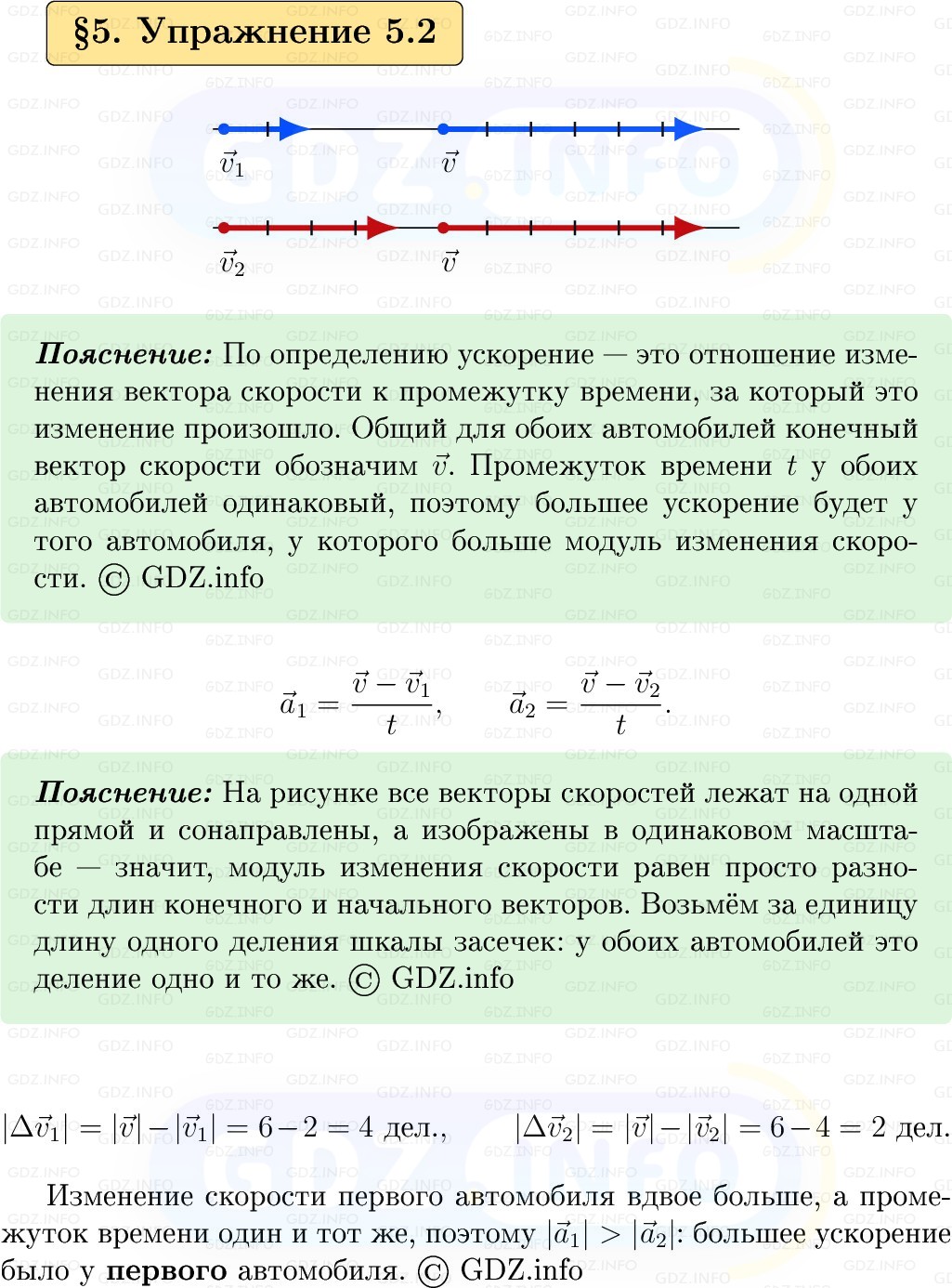 Фото решения 1: Упражнение 5 №2, Параграф 5 из ГДЗ по Физике 9 класс: Пёрышкин, Иванов 2026г.