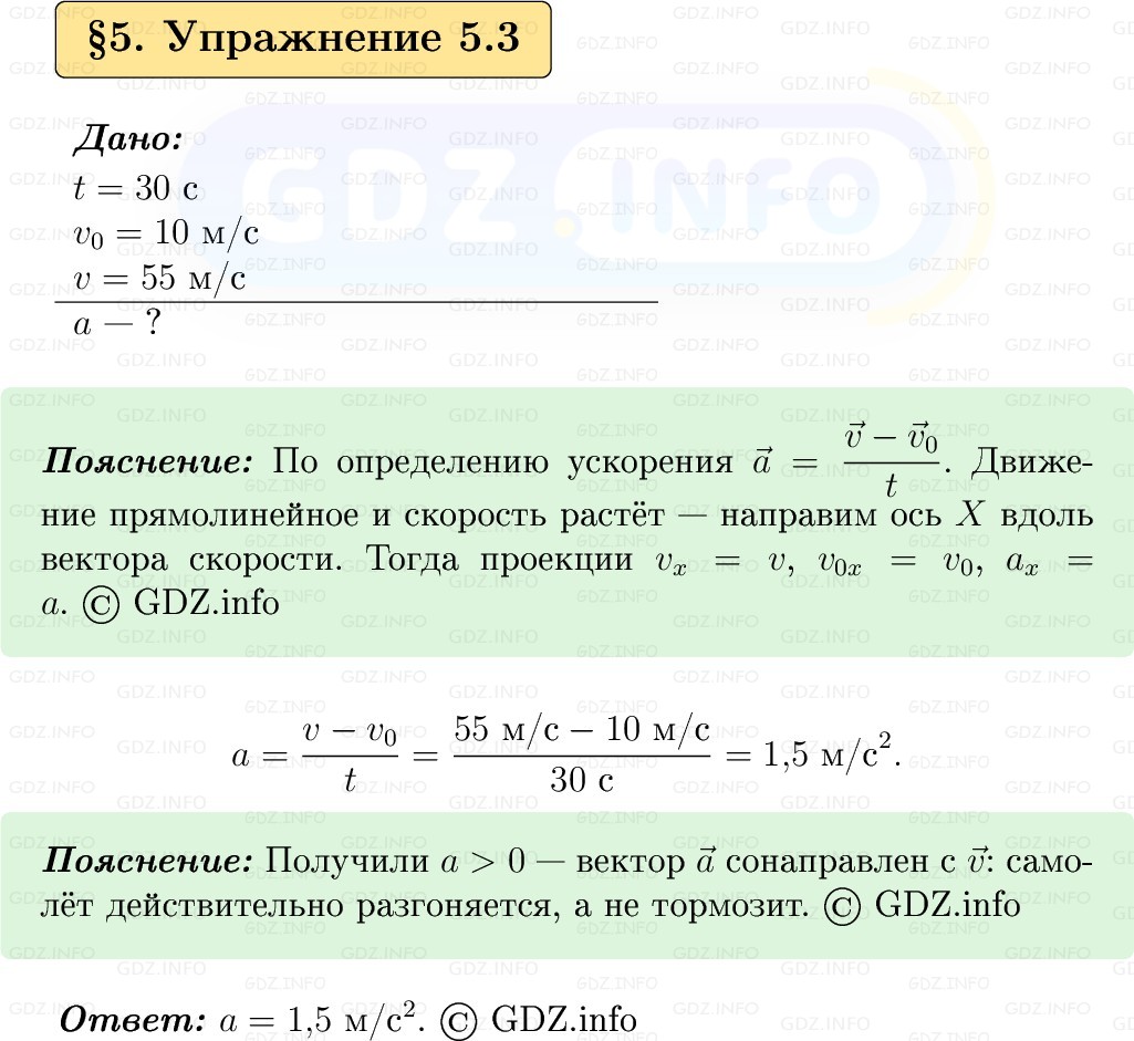 Фото решения 1: Упражнение 5 №3, Параграф 5 из ГДЗ по Физике 9 класс: Пёрышкин, Иванов 2026г. Фото решения 1: Упражнение 5 №3, Параграф 5 из ГДЗ по Физике 9 класс: Пёрышкин, Иванов 2026г.