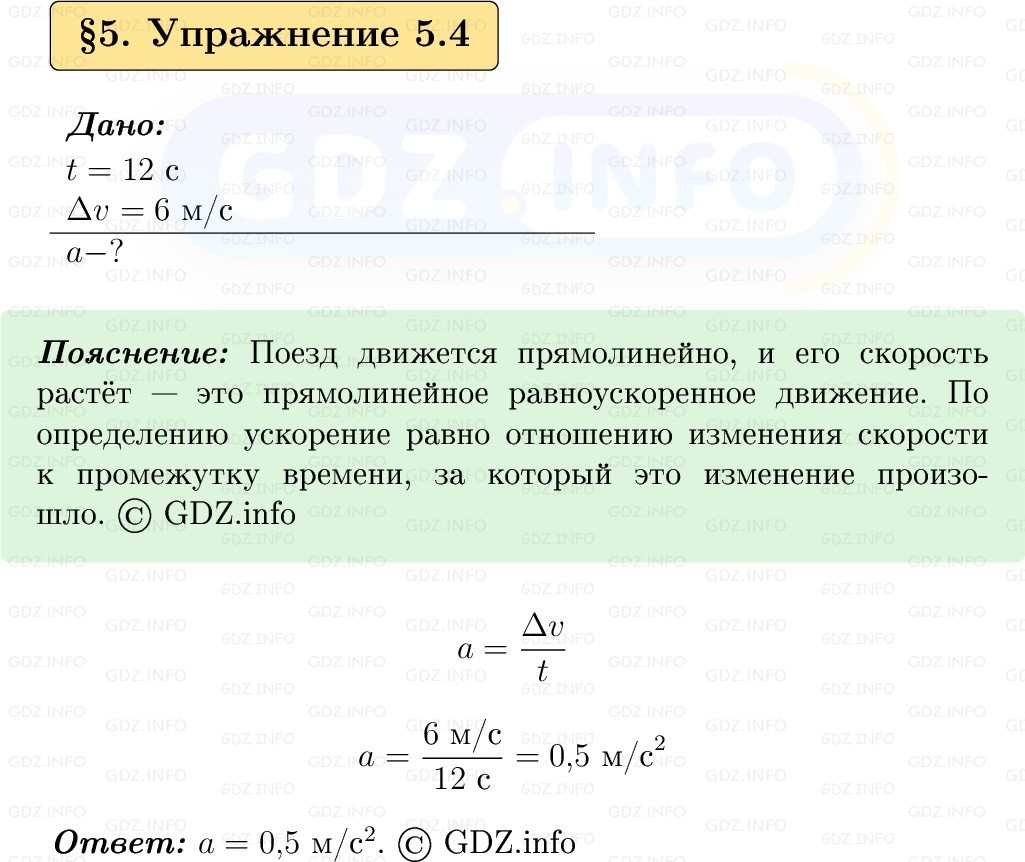 Фото решения 1: Упражнение 5 №4, Параграф 5 из ГДЗ по Физике 9 класс: Пёрышкин, Иванов 2026г. Фото решения 1: Упражнение 5 №4, Параграф 5 из ГДЗ по Физике 9 класс: Пёрышкин, Иванов 2026г.
