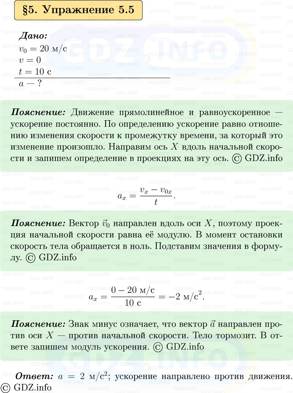 Фото решения 1: Упражнение 5 №5, Параграф 5 из ГДЗ по Физике 9 класс: Пёрышкин, Иванов 2026г. Фото решения 1: Упражнение 5 №5, Параграф 5 из ГДЗ по Физике 9 класс: Пёрышкин, Иванов 2026г.