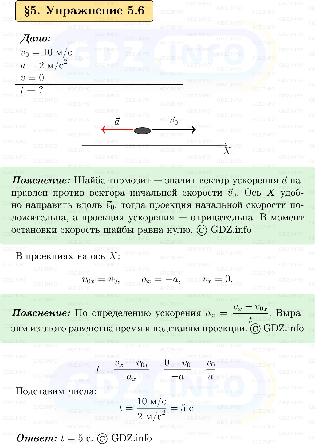 Фото решения 1: Упражнение 5 №6, Параграф 5 из ГДЗ по Физике 9 класс: Пёрышкин, Иванов 2026г. Фото решения 1: Упражнение 5 №6, Параграф 5 из ГДЗ по Физике 9 класс: Пёрышкин, Иванов 2026г.