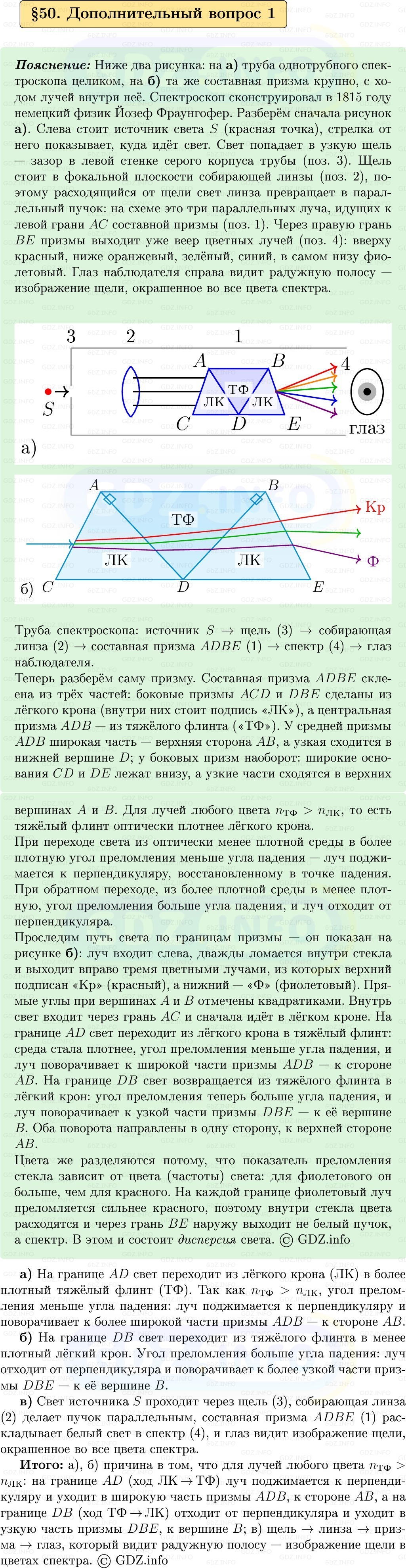 Фото решения 1: Обсуди с товарищами №1, Параграф 50 из ГДЗ по Физике 9 класс: Пёрышкин, Иванов 2026г. Фото решения 1: Обсуди с товарищами №1, Параграф 50 из ГДЗ по Физике 9 класс: Пёрышкин, Иванов 2026г.