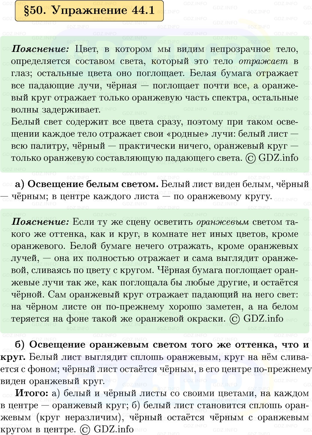 Фото решения 1: Упражнение 44 №1, Параграф 50 из ГДЗ по Физике 9 класс: Пёрышкин, Иванов 2026г.
