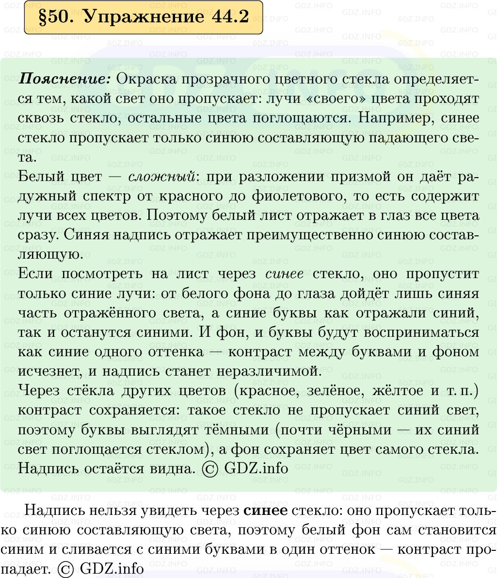Фото решения 1: Упражнение 44 №2, Параграф 50 из ГДЗ по Физике 9 класс: Пёрышкин, Иванов 2026г. Фото решения 1: Упражнение 44 №2, Параграф 50 из ГДЗ по Физике 9 класс: Пёрышкин, Иванов 2026г.