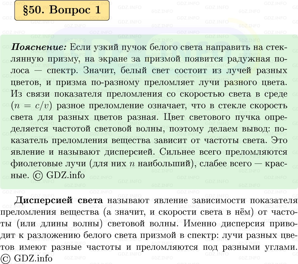 Фото решения 1: Вопрос №1, Параграф 50 из ГДЗ по Физике 9 класс: Пёрышкин, Иванов 2026г. Фото решения 1: Вопрос №1, Параграф 50 из ГДЗ по Физике 9 класс: Пёрышкин, Иванов 2026г.