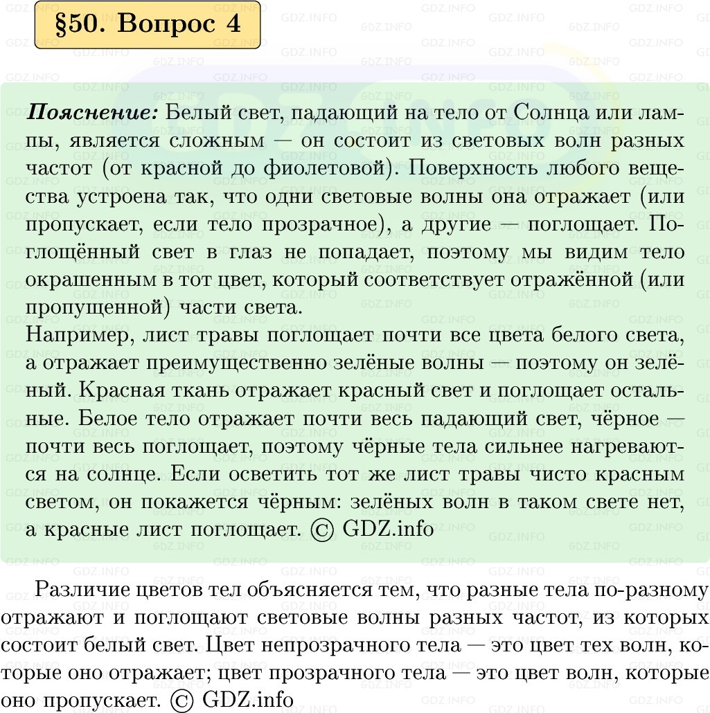 Фото решения 1: Вопрос №4, Параграф 50 из ГДЗ по Физике 9 класс: Пёрышкин, Иванов 2026г.