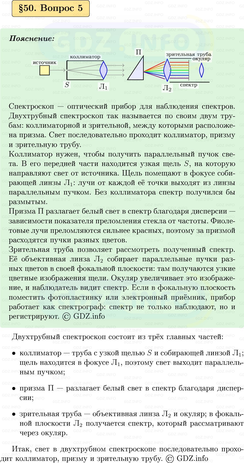 Фото решения 1: Вопрос №5, Параграф 50 из ГДЗ по Физике 9 класс: Пёрышкин, Иванов 2026г.