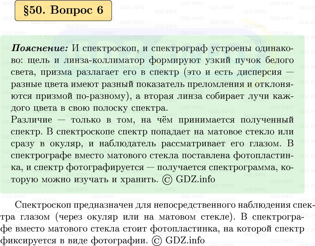 Фото решения 1: Вопрос №6, Параграф 50 из ГДЗ по Физике 9 класс: Пёрышкин, Иванов 2026г. Фото решения 1: Вопрос №6, Параграф 50 из ГДЗ по Физике 9 класс: Пёрышкин, Иванов 2026г.