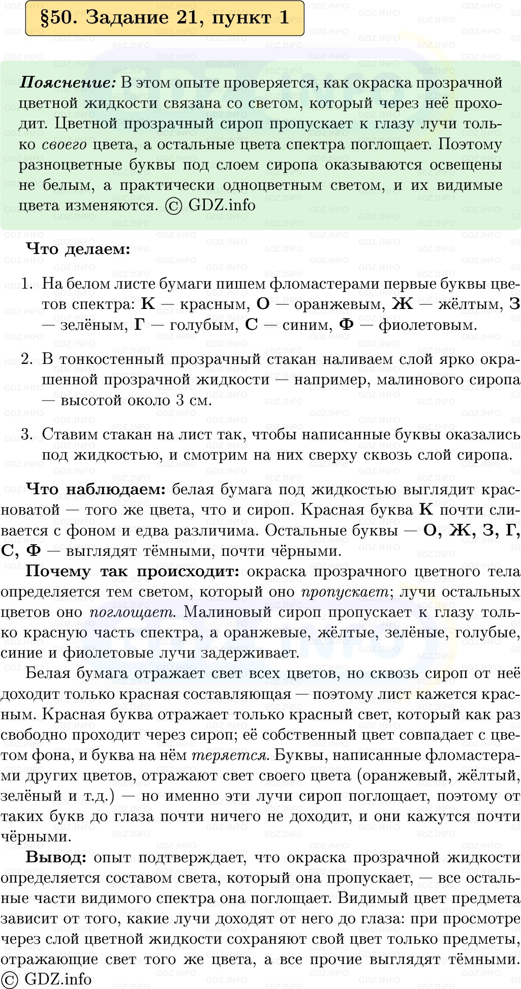 Фото решения 1: Задание 21 №1, Параграф 50 из ГДЗ по Физике 9 класс: Пёрышкин, Иванов 2026г.