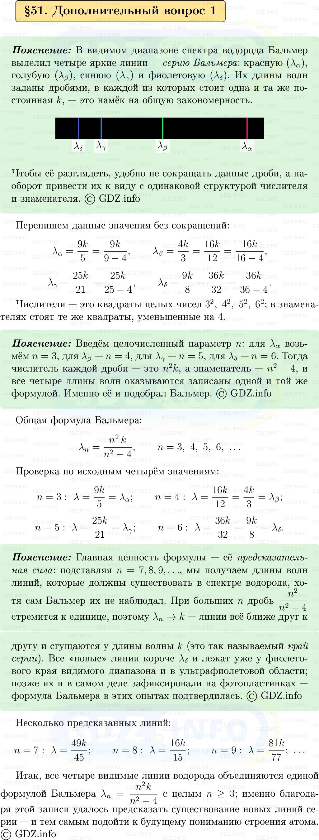 Фото решения 1: Обсуди с товарищами №1, Параграф 51 из ГДЗ по Физике 9 класс: Пёрышкин, Иванов 2026г. Фото решения 1: Обсуди с товарищами №1, Параграф 51 из ГДЗ по Физике 9 класс: Пёрышкин, Иванов 2026г.