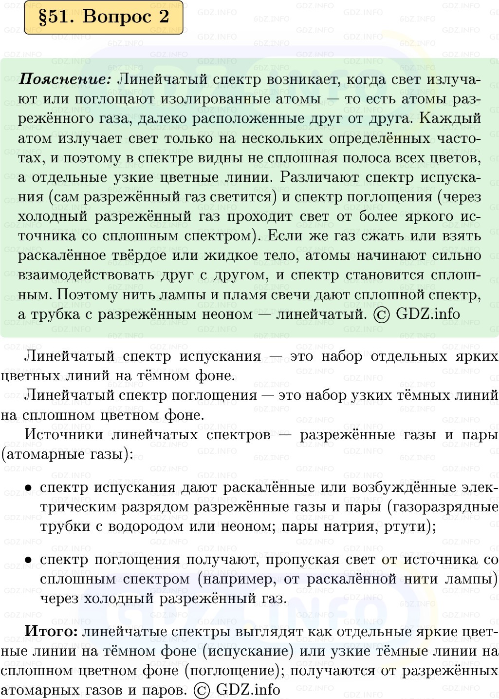 Фото решения 1: Вопрос №2, Параграф 51 из ГДЗ по Физике 9 класс: Пёрышкин, Иванов 2026г. Фото решения 1: Вопрос №2, Параграф 51 из ГДЗ по Физике 9 класс: Пёрышкин, Иванов 2026г.