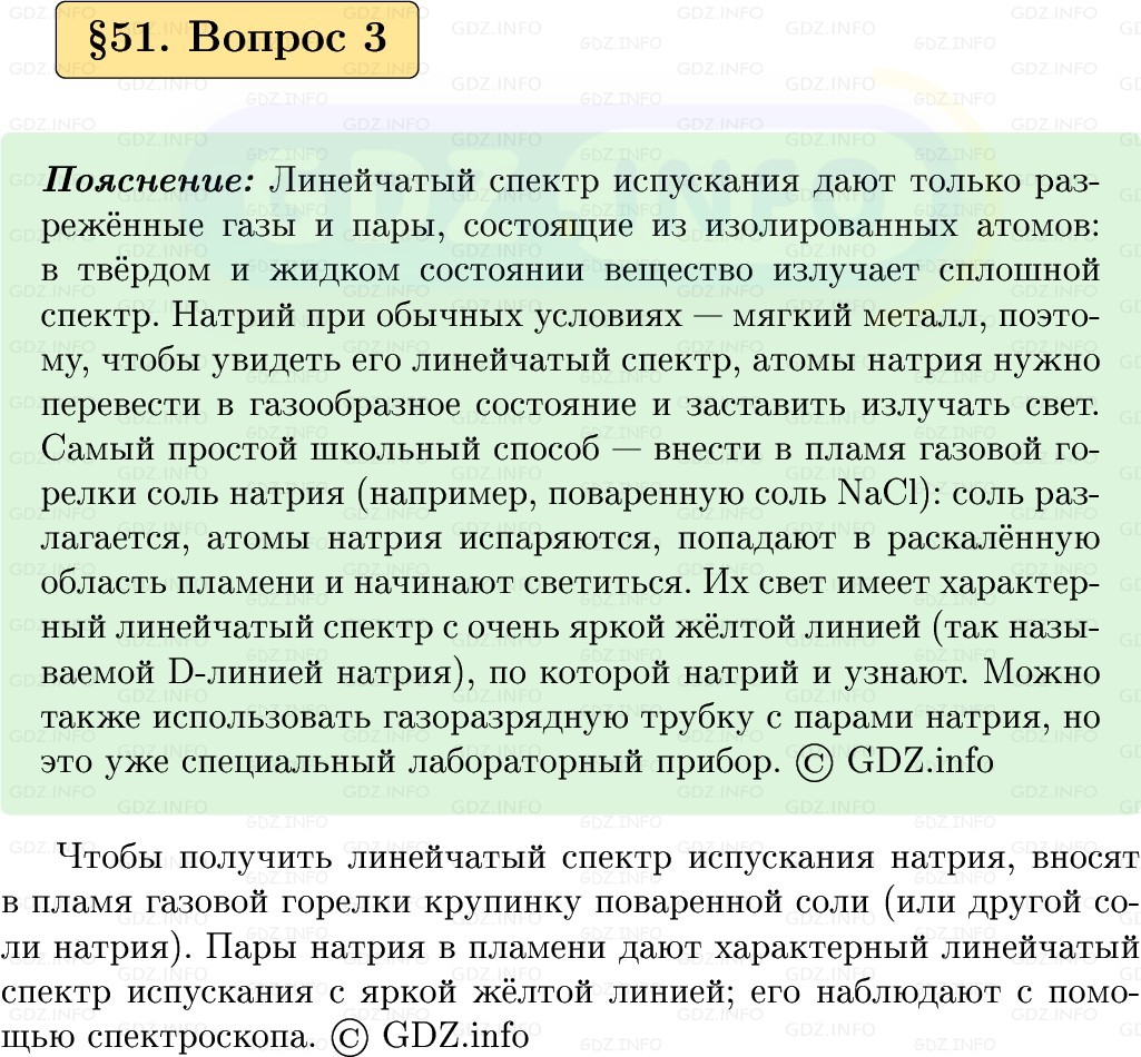 Фото решения 1: Вопрос №3, Параграф 51 из ГДЗ по Физике 9 класс: Пёрышкин, Иванов 2026г.