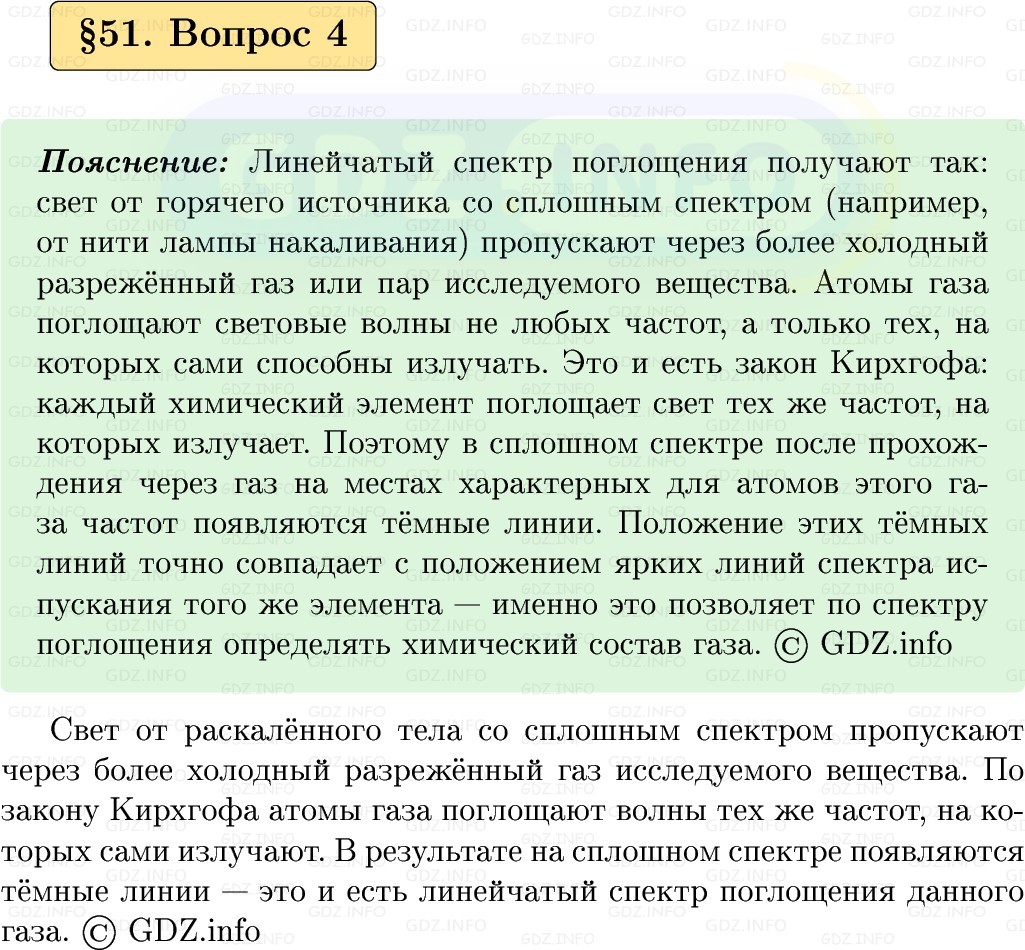 Фото решения 1: Вопрос №4, Параграф 51 из ГДЗ по Физике 9 класс: Пёрышкин, Иванов 2026г.