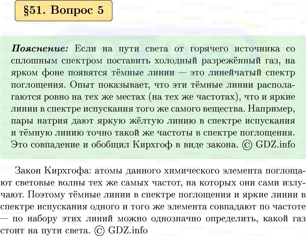 Фото решения 1: Вопрос №5, Параграф 51 из ГДЗ по Физике 9 класс: Пёрышкин, Иванов 2026г.