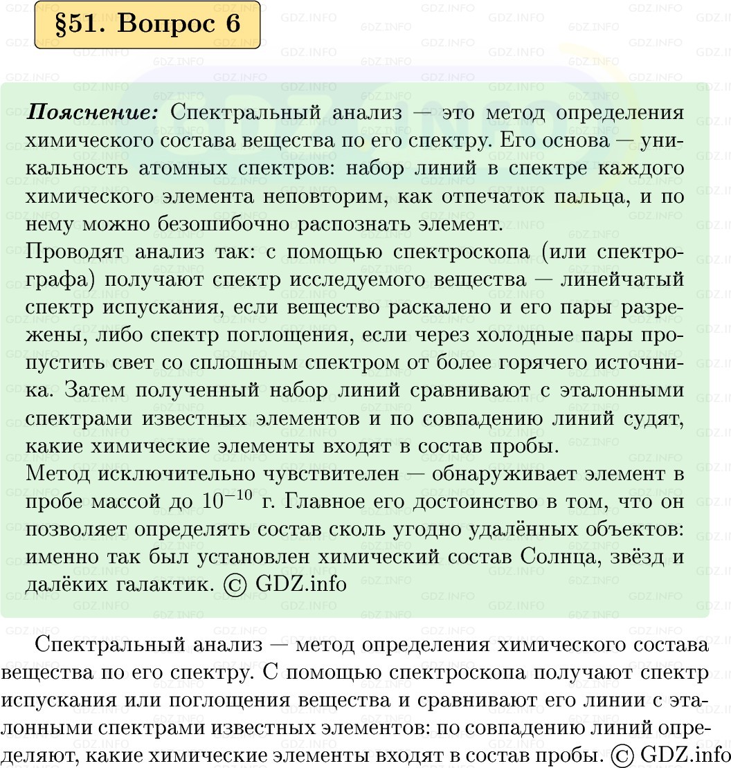 Фото решения 1: Вопрос №6, Параграф 51 из ГДЗ по Физике 9 класс: Пёрышкин, Иванов 2026г. Фото решения 1: Вопрос №6, Параграф 51 из ГДЗ по Физике 9 класс: Пёрышкин, Иванов 2026г.