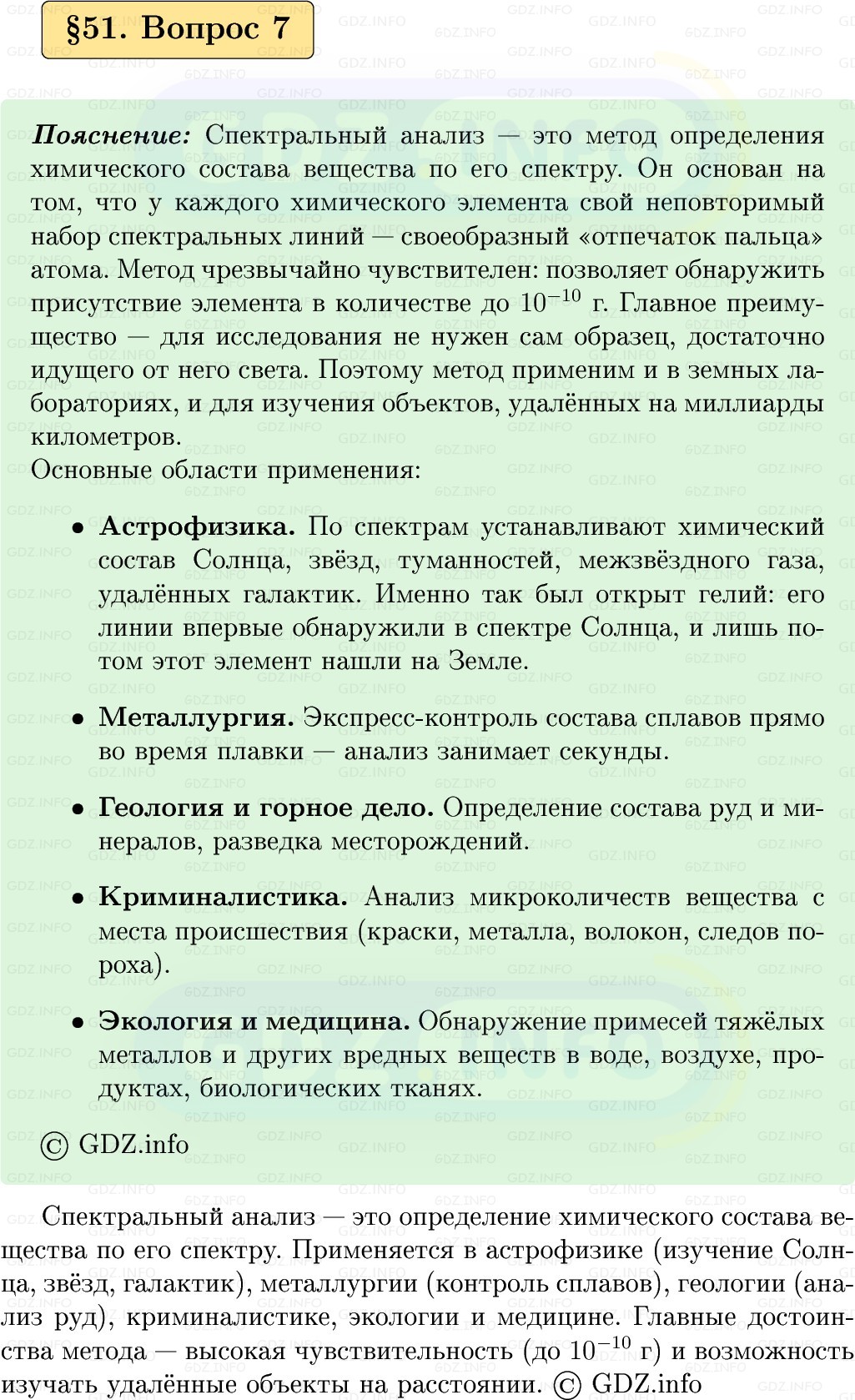 Фото решения 1: Вопрос №7, Параграф 51 из ГДЗ по Физике 9 класс: Пёрышкин, Иванов 2026г.