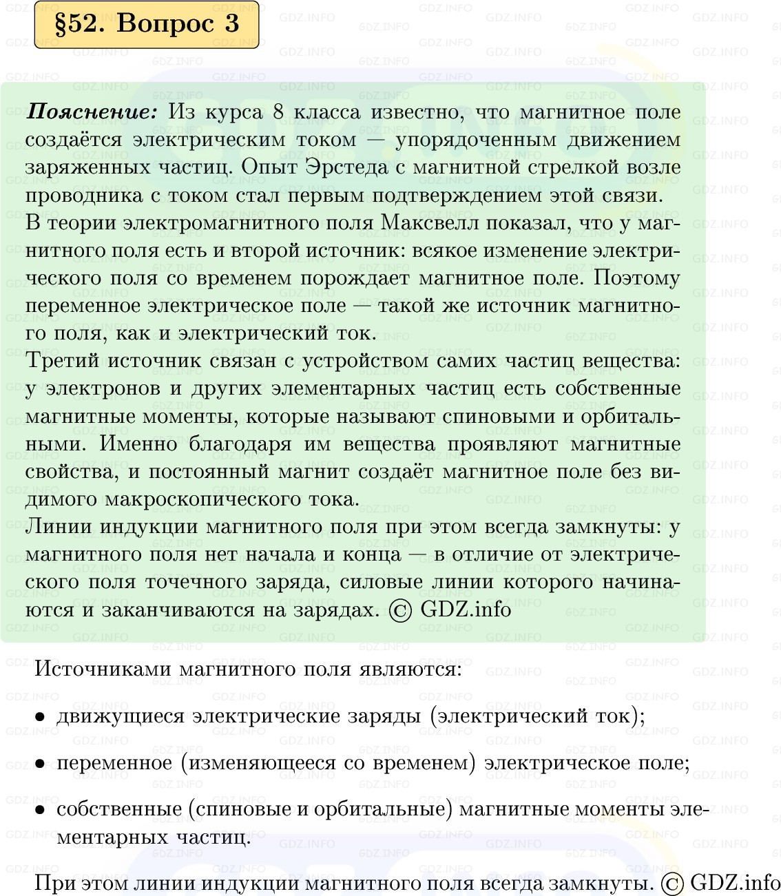 Фото решения 1: Вопрос №3, Параграф 52 из ГДЗ по Физике 9 класс: Пёрышкин, Иванов 2026г. Фото решения 1: Вопрос №3, Параграф 52 из ГДЗ по Физике 9 класс: Пёрышкин, Иванов 2026г.