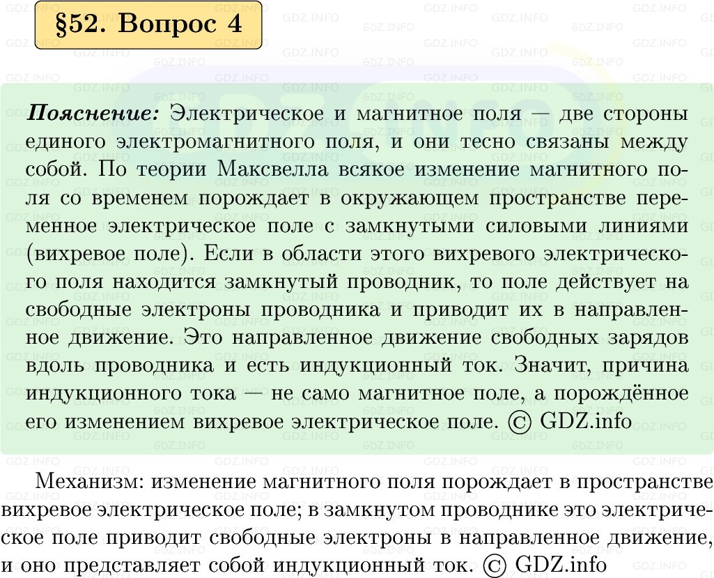 Фото решения 1: Вопрос №4, Параграф 52 из ГДЗ по Физике 9 класс: Пёрышкин, Иванов 2026г. Фото решения 1: Вопрос №4, Параграф 52 из ГДЗ по Физике 9 класс: Пёрышкин, Иванов 2026г.