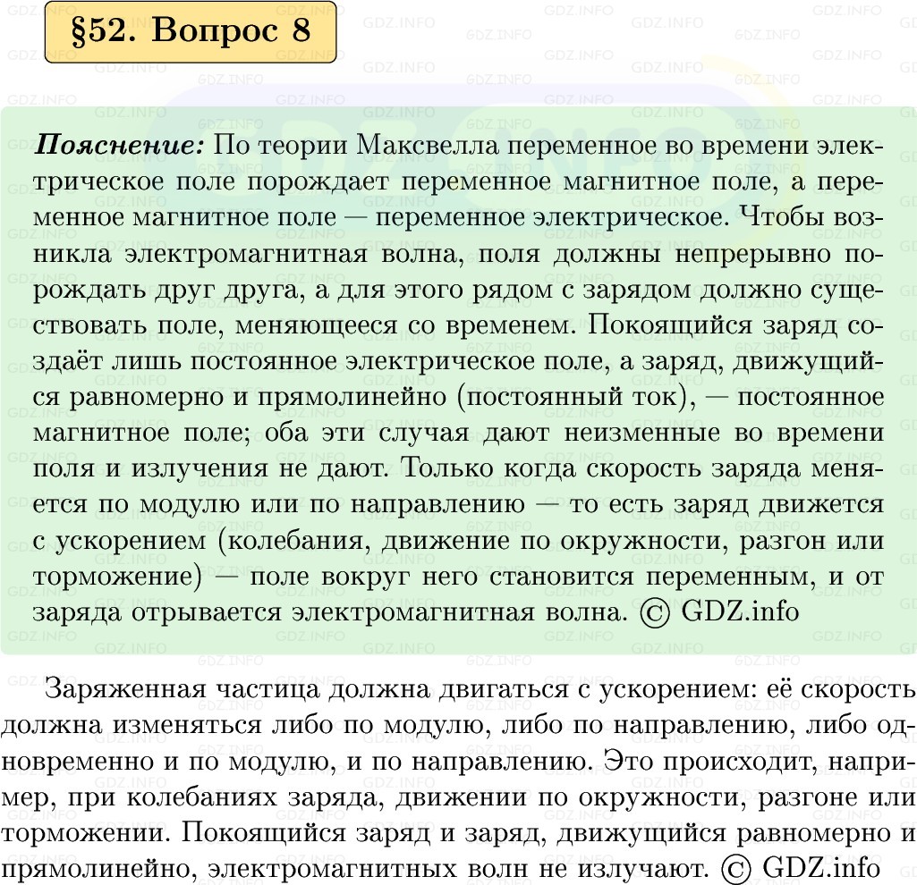 Фото решения 1: Вопрос №8, Параграф 52 из ГДЗ по Физике 9 класс: Пёрышкин, Иванов 2026г. Фото решения 1: Вопрос №8, Параграф 52 из ГДЗ по Физике 9 класс: Пёрышкин, Иванов 2026г.