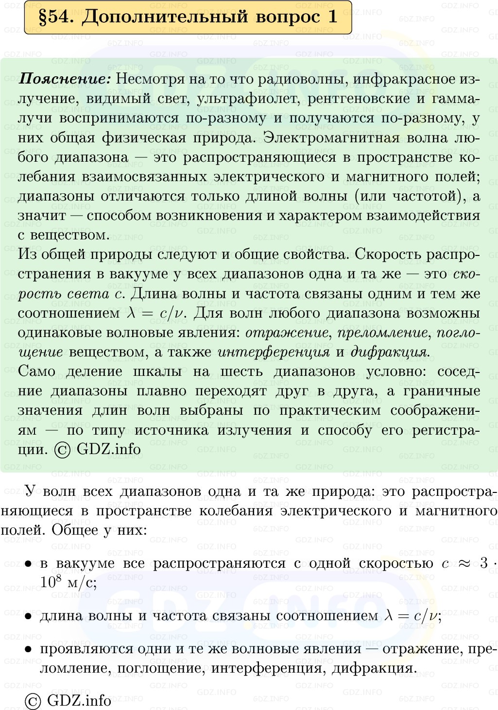 Фото решения 1: Обсуди с товарищами №1, Параграф 54 из ГДЗ по Физике 9 класс: Пёрышкин, Иванов 2026г. Фото решения 1: Обсуди с товарищами №1, Параграф 54 из ГДЗ по Физике 9 класс: Пёрышкин, Иванов 2026г.