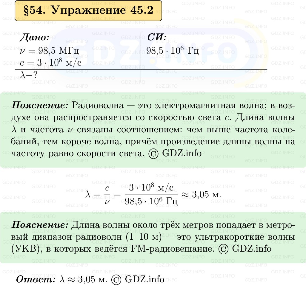 Фото решения 1: Упражнение 45 №2, Параграф 54 из ГДЗ по Физике 9 класс: Пёрышкин, Иванов 2026г. Фото решения 1: Упражнение 45 №2, Параграф 54 из ГДЗ по Физике 9 класс: Пёрышкин, Иванов 2026г.