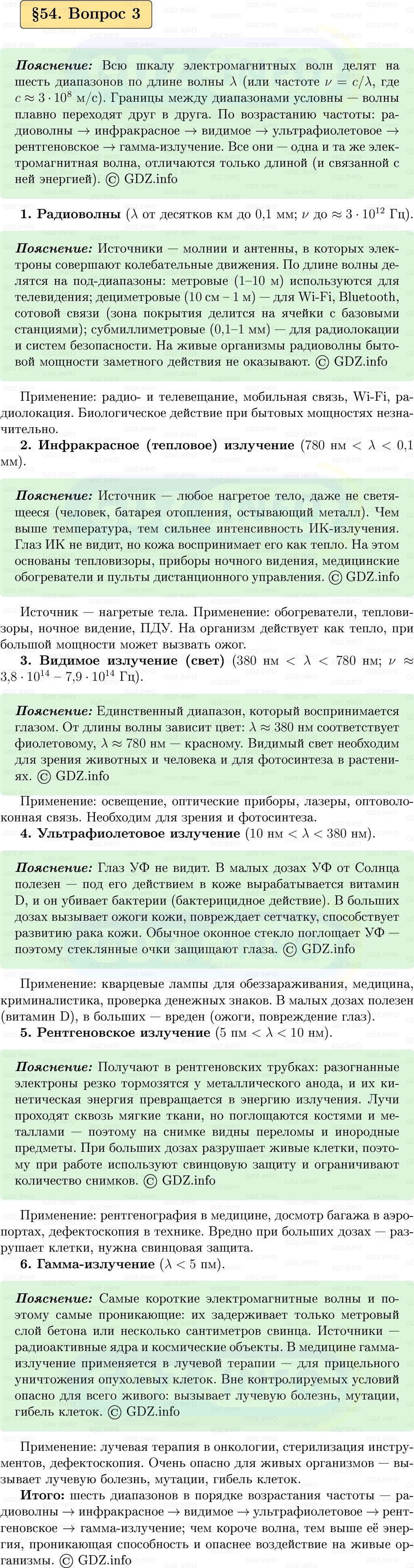 Фото решения 1: Вопрос №3, Параграф 54 из ГДЗ по Физике 9 класс: Пёрышкин, Иванов 2026г.
