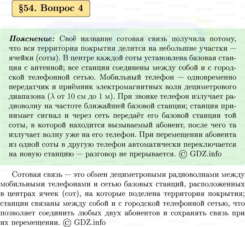 Фото решения 1: Вопрос №4, Параграф 54 из ГДЗ по Физике 9 класс: Пёрышкин, Иванов 2026г. Фото решения 1: Вопрос №4, Параграф 54 из ГДЗ по Физике 9 класс: Пёрышкин, Иванов 2026г.