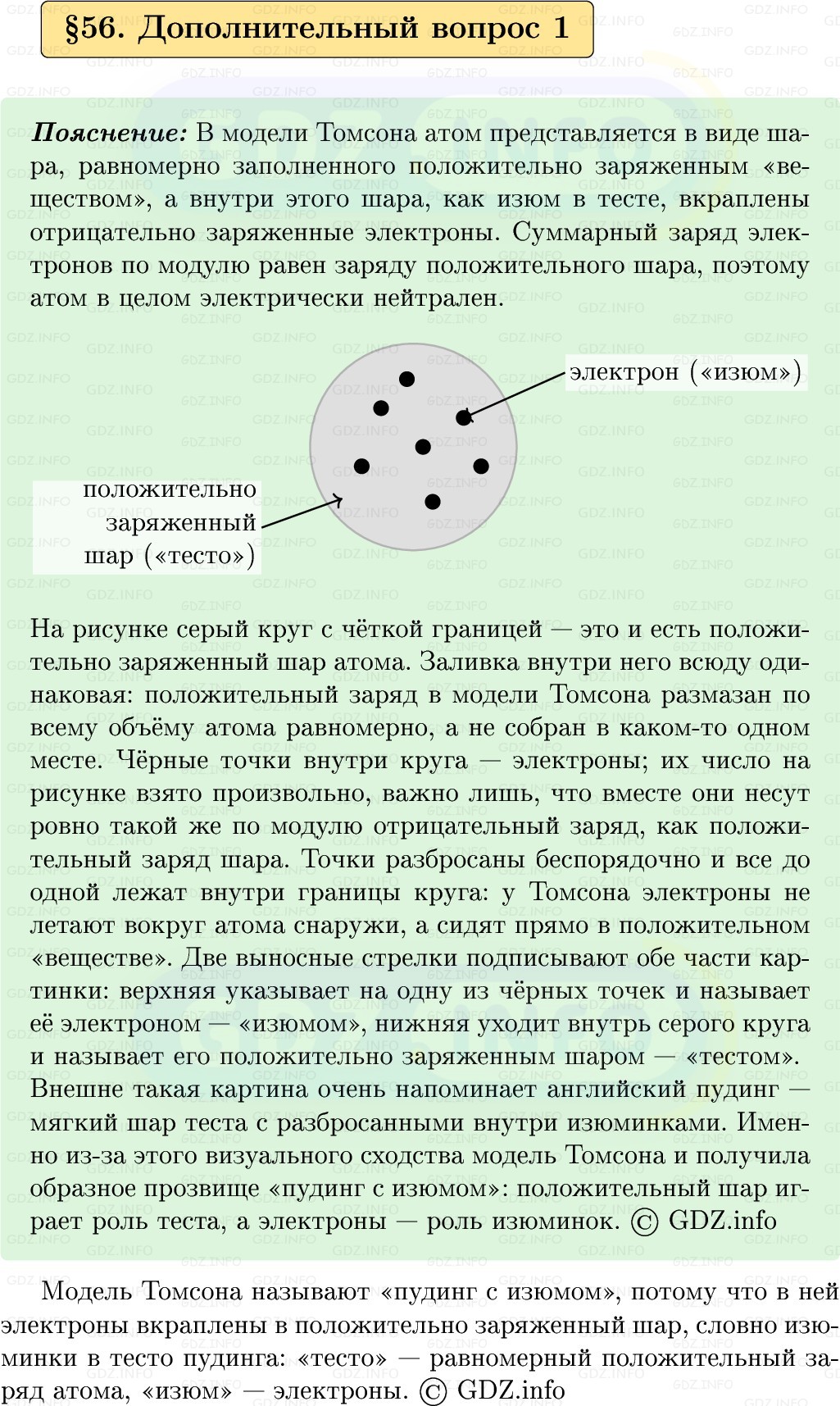 Фото решения 1: Обсуди с товарищами №1, Параграф 56 из ГДЗ по Физике 9 класс: Пёрышкин, Иванов 2026г. Фото решения 1: Обсуди с товарищами №1, Параграф 56 из ГДЗ по Физике 9 класс: Пёрышкин, Иванов 2026г.