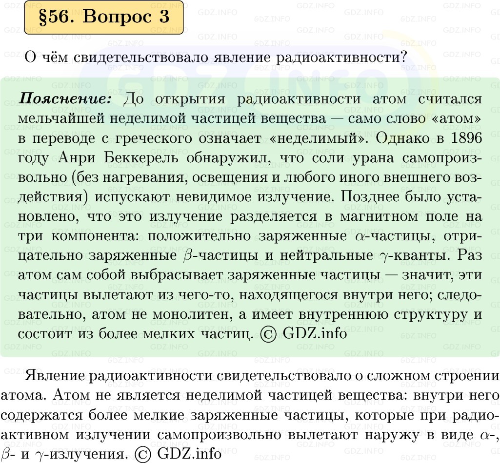 Фото решения 1: Вопрос №3, Параграф 56 из ГДЗ по Физике 9 класс: Пёрышкин, Иванов 2026г.