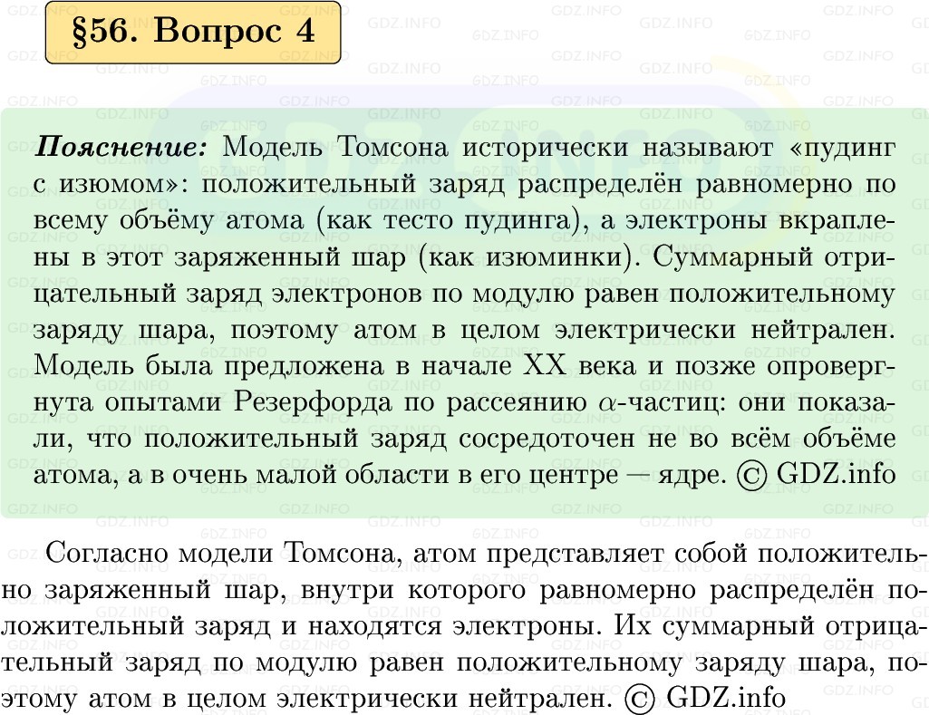 Фото решения 1: Вопрос №4, Параграф 56 из ГДЗ по Физике 9 класс: Пёрышкин, Иванов 2026г.