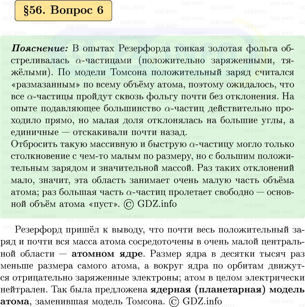 Фото решения 1: Вопрос №6, Параграф 56 из ГДЗ по Физике 9 класс: Пёрышкин, Иванов 2026г.