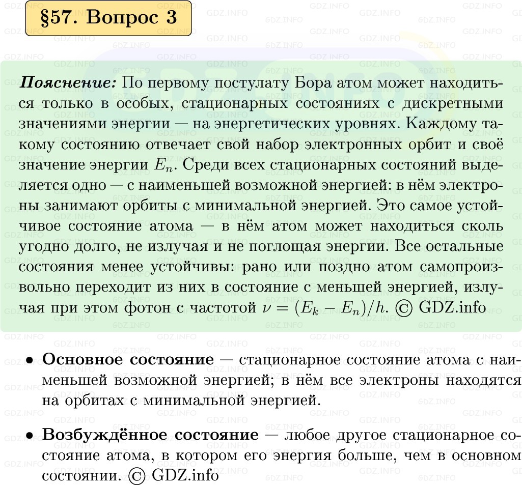 Фото решения 1: Вопрос №3, Параграф 57 из ГДЗ по Физике 9 класс: Пёрышкин, Иванов 2026г.
