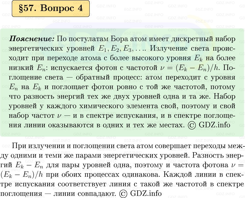 Фото решения 1: Вопрос №4, Параграф 57 из ГДЗ по Физике 9 класс: Пёрышкин, Иванов 2026г.