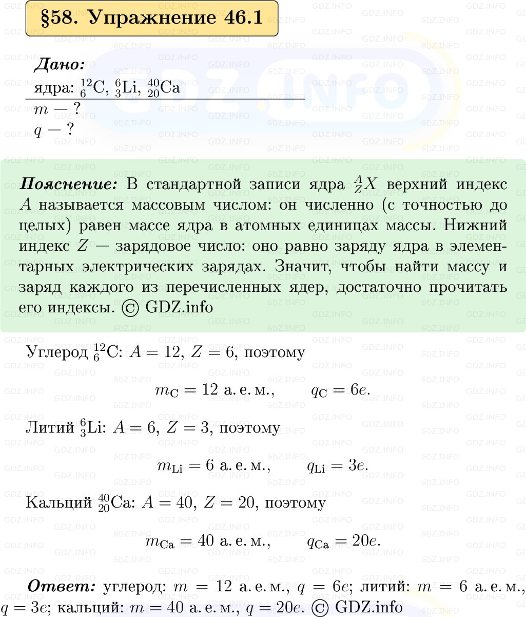 Фото решения 1: Упражнение 46 №1, Параграф 58 из ГДЗ по Физике 9 класс: Пёрышкин, Иванов 2026г. Фото решения 1: Упражнение 46 №1, Параграф 58 из ГДЗ по Физике 9 класс: Пёрышкин, Иванов 2026г.