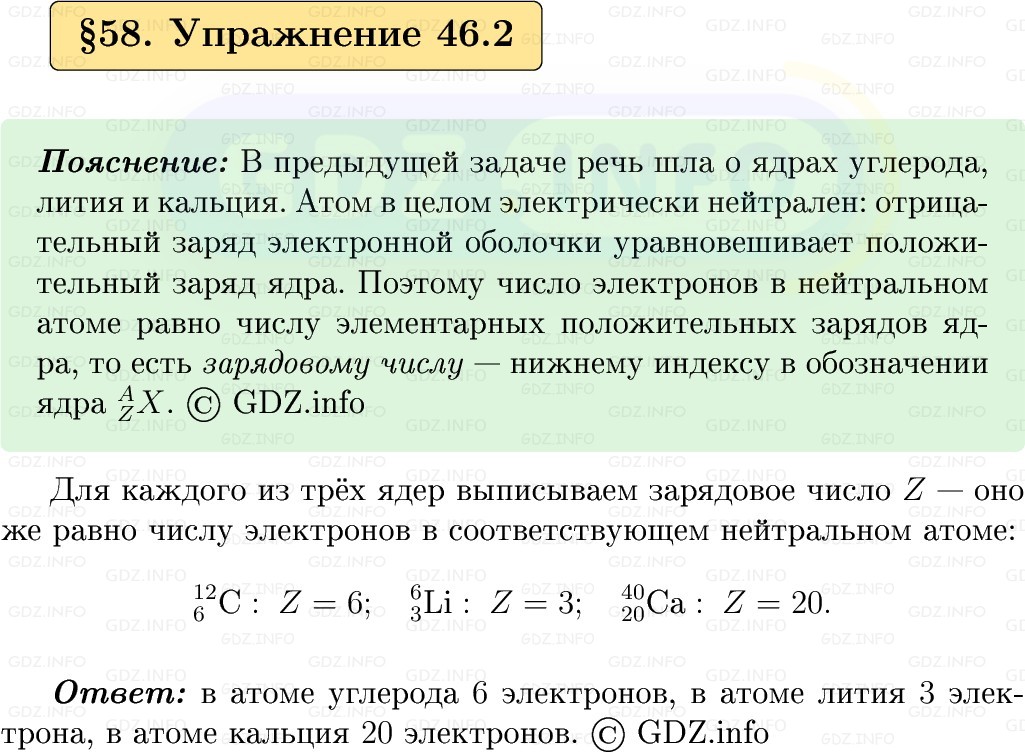 Фото решения 1: Упражнение 46 №2, Параграф 58 из ГДЗ по Физике 9 класс: Пёрышкин, Иванов 2026г. Фото решения 1: Упражнение 46 №2, Параграф 58 из ГДЗ по Физике 9 класс: Пёрышкин, Иванов 2026г.