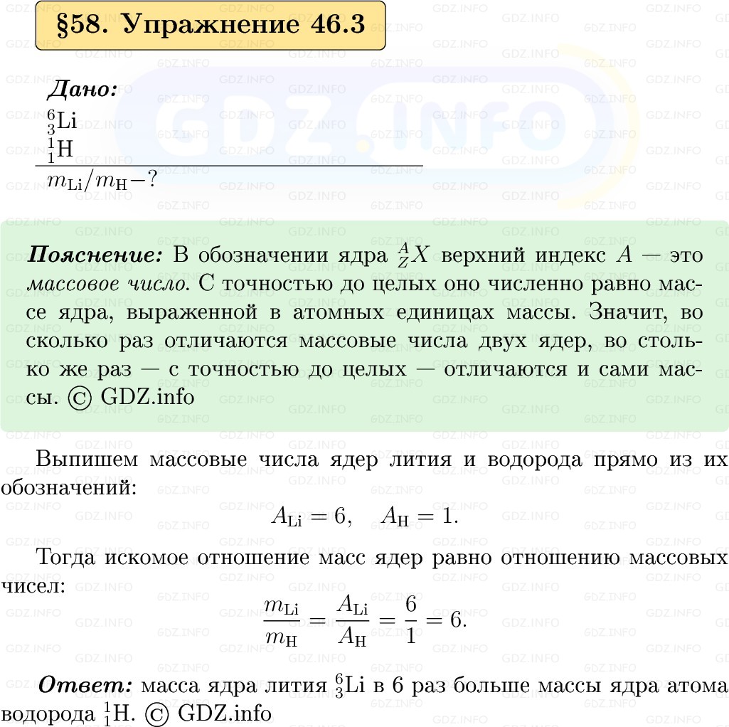 Фото решения 1: Упражнение 46 №3, Параграф 58 из ГДЗ по Физике 9 класс: Пёрышкин, Иванов 2026г. Фото решения 1: Упражнение 46 №3, Параграф 58 из ГДЗ по Физике 9 класс: Пёрышкин, Иванов 2026г.