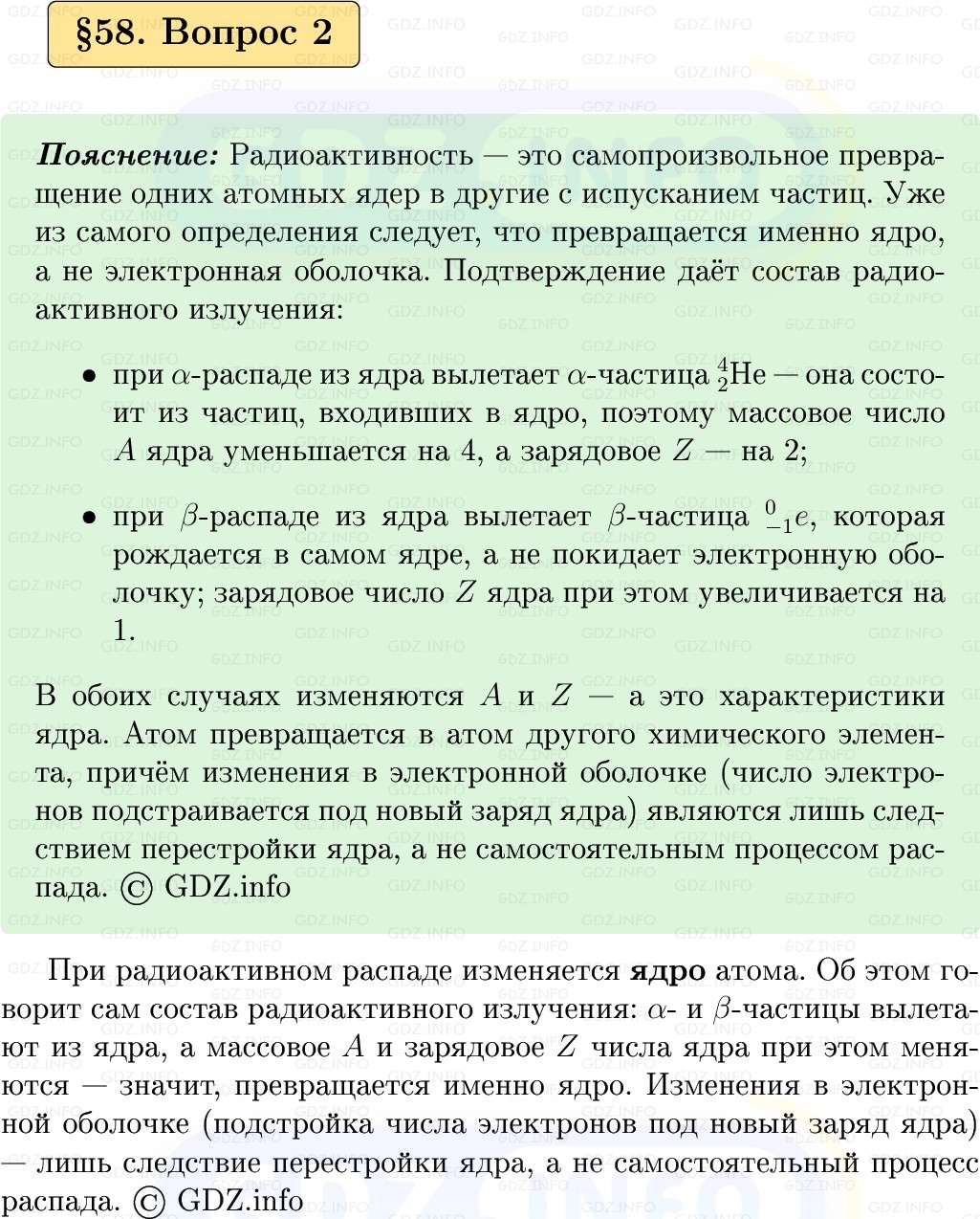 Фото решения 1: Вопрос №2, Параграф 58 из ГДЗ по Физике 9 класс: Пёрышкин, Иванов 2026г.