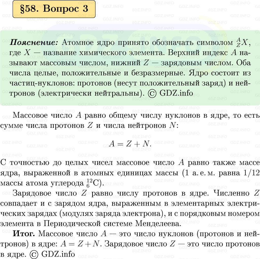 Фото решения 1: Вопрос №3, Параграф 58 из ГДЗ по Физике 9 класс: Пёрышкин, Иванов 2026г.