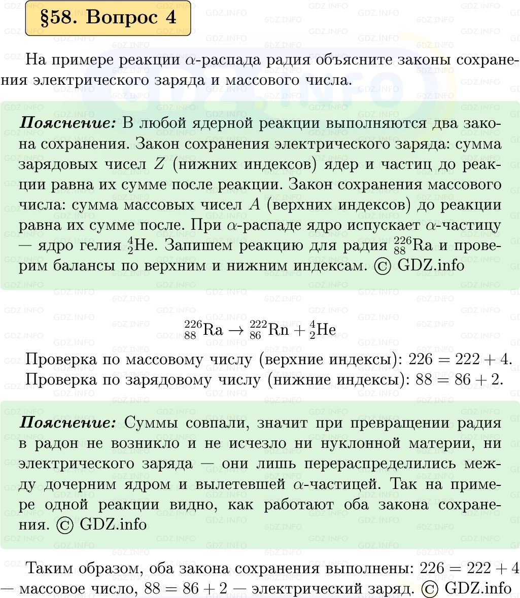 Фото решения 1: Вопрос №4, Параграф 58 из ГДЗ по Физике 9 класс: Пёрышкин, Иванов 2026г. Фото решения 1: Вопрос №4, Параграф 58 из ГДЗ по Физике 9 класс: Пёрышкин, Иванов 2026г.