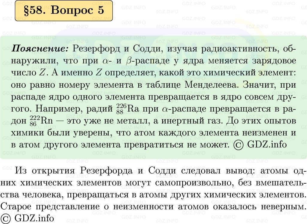 Фото решения 1: Вопрос №5, Параграф 58 из ГДЗ по Физике 9 класс: Пёрышкин, Иванов 2026г.