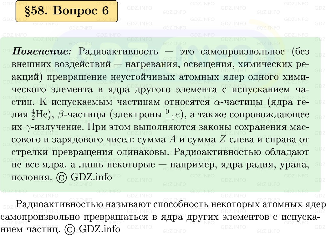 Фото решения 1: Вопрос №6, Параграф 58 из ГДЗ по Физике 9 класс: Пёрышкин, Иванов 2026г.