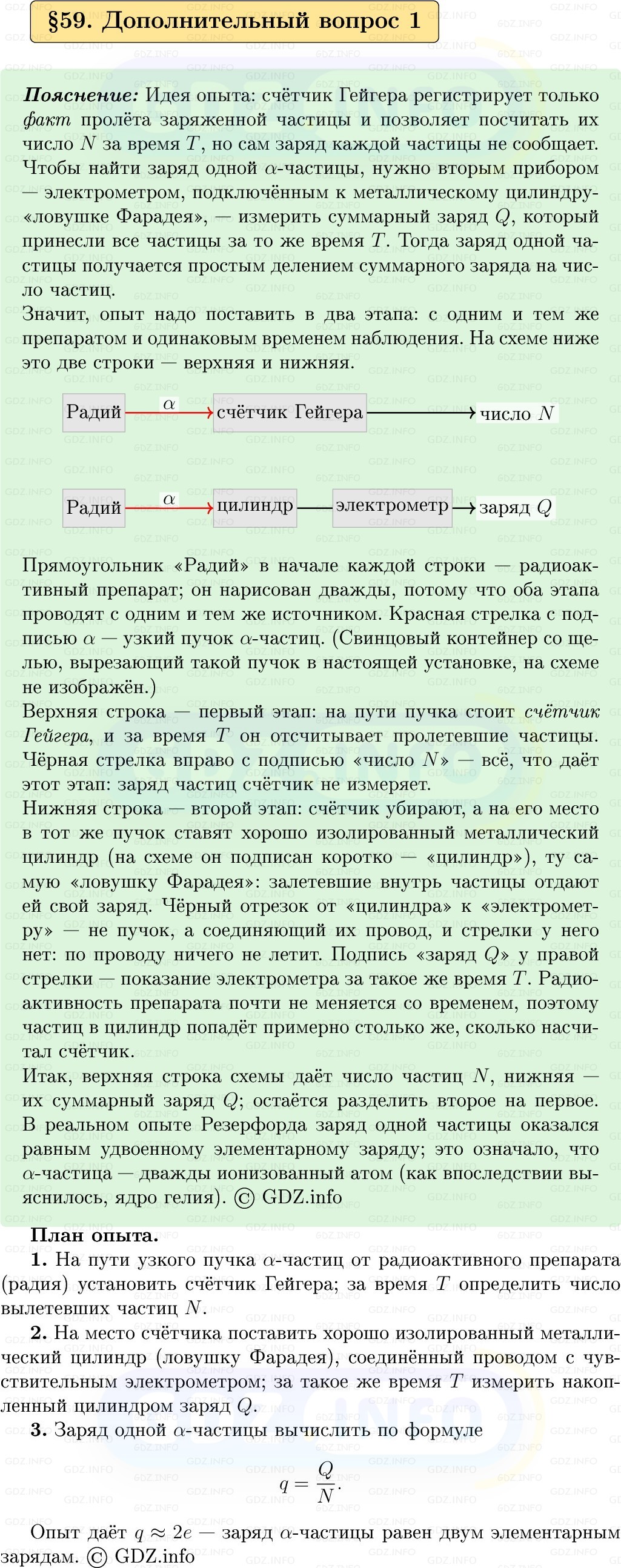 Фото решения 1: Обсуди с товарищами №1, Параграф 59 из ГДЗ по Физике 9 класс: Пёрышкин, Иванов 2026г. Фото решения 1: Обсуди с товарищами №1, Параграф 59 из ГДЗ по Физике 9 класс: Пёрышкин, Иванов 2026г.