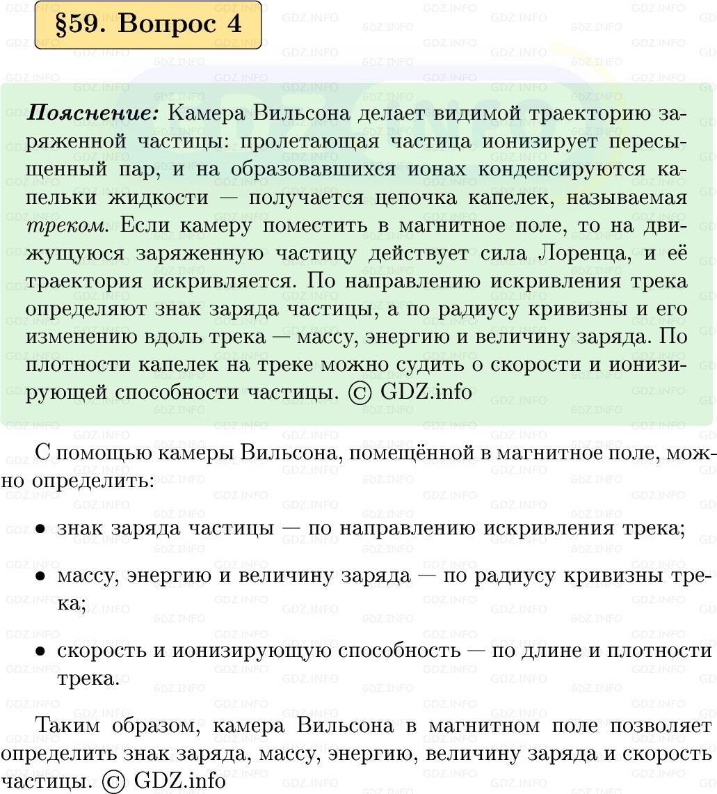 Фото решения 1: Вопрос №4, Параграф 59 из ГДЗ по Физике 9 класс: Пёрышкин, Иванов 2026г. Фото решения 1: Вопрос №4, Параграф 59 из ГДЗ по Физике 9 класс: Пёрышкин, Иванов 2026г.